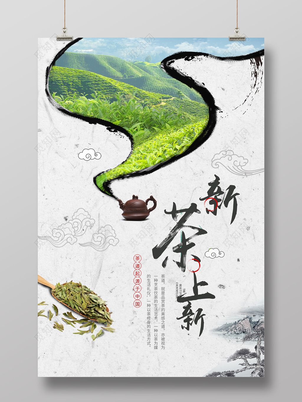 大气梦幻中国风新茶上市海报 