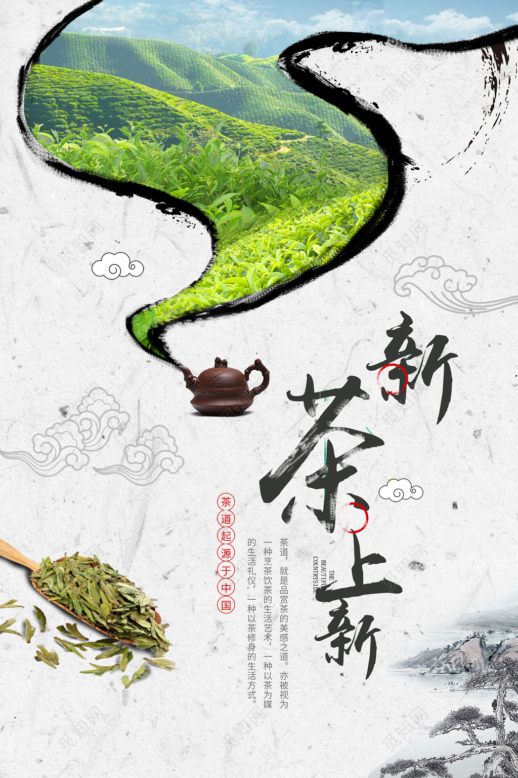 大气梦幻中国风新茶上市海报 