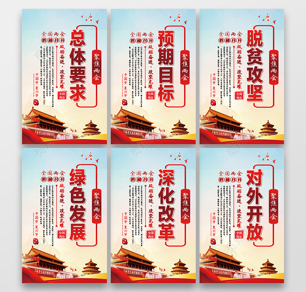 大气绚丽聚焦两会总体要求预期目标党建党课套图
