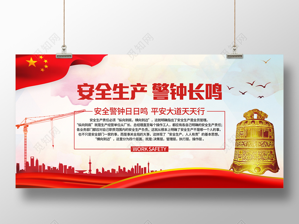中国风 安全生产展板