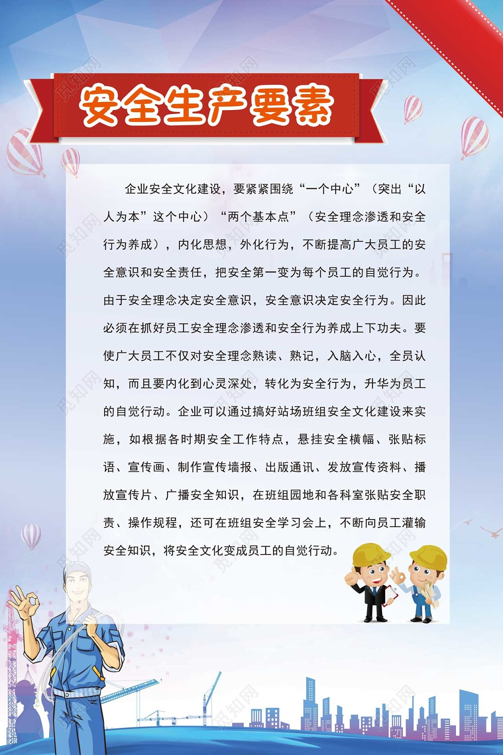 安全生产简约时尚工厂制度展板四件套