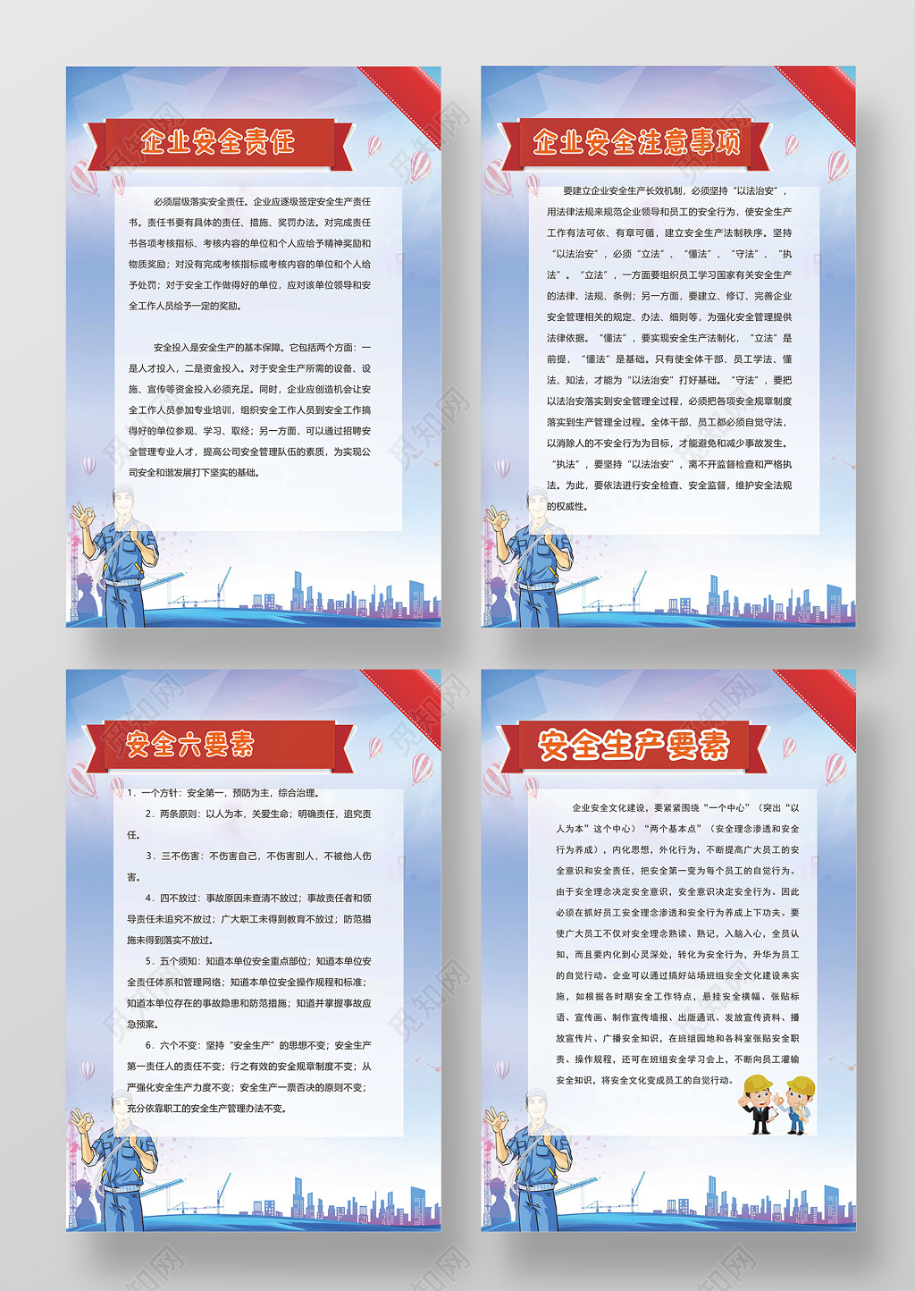 安全生产简约时尚工厂制度展板四件套