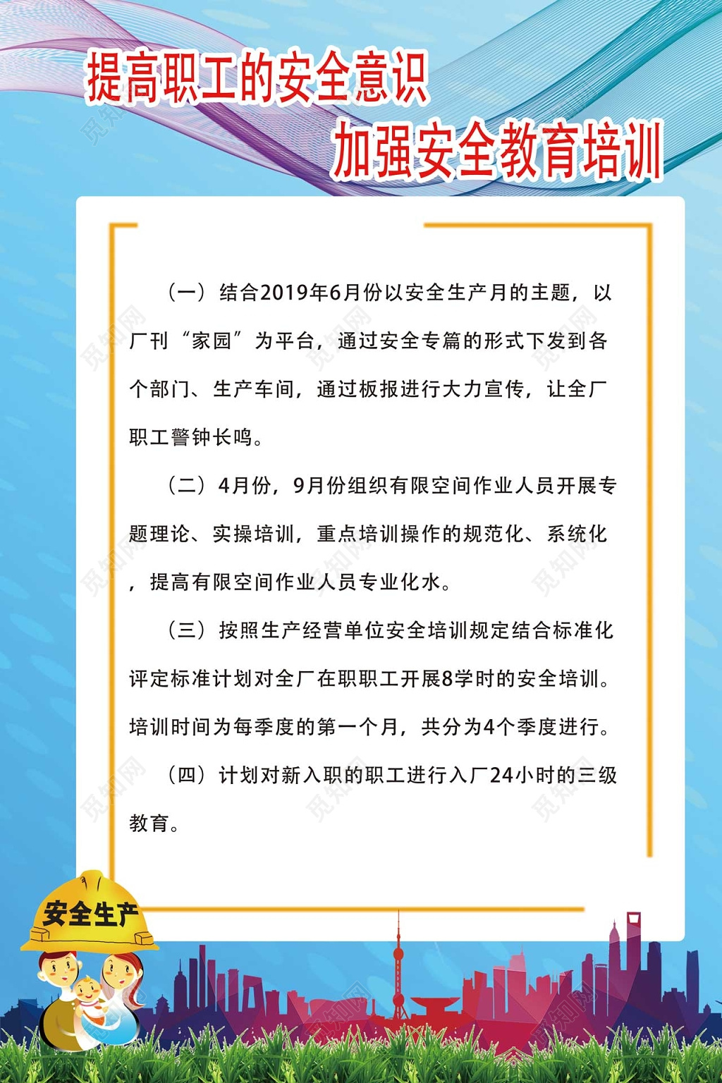 安全生产工地制度安全展板四件套