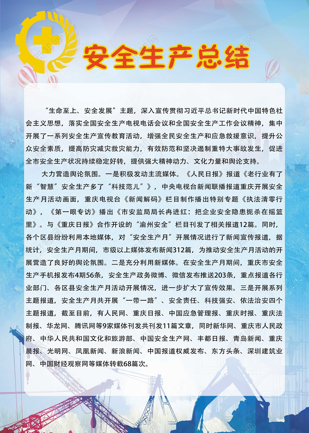 安全生产工地施工制度四件套