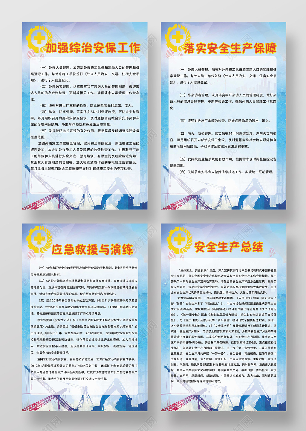 安全生产工地施工制度四件套