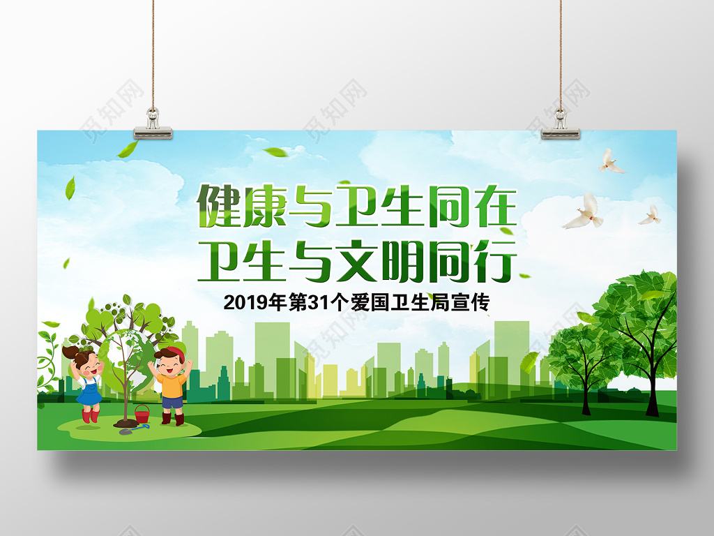 全国爱国卫生月绿色简约健康与卫生同在展板