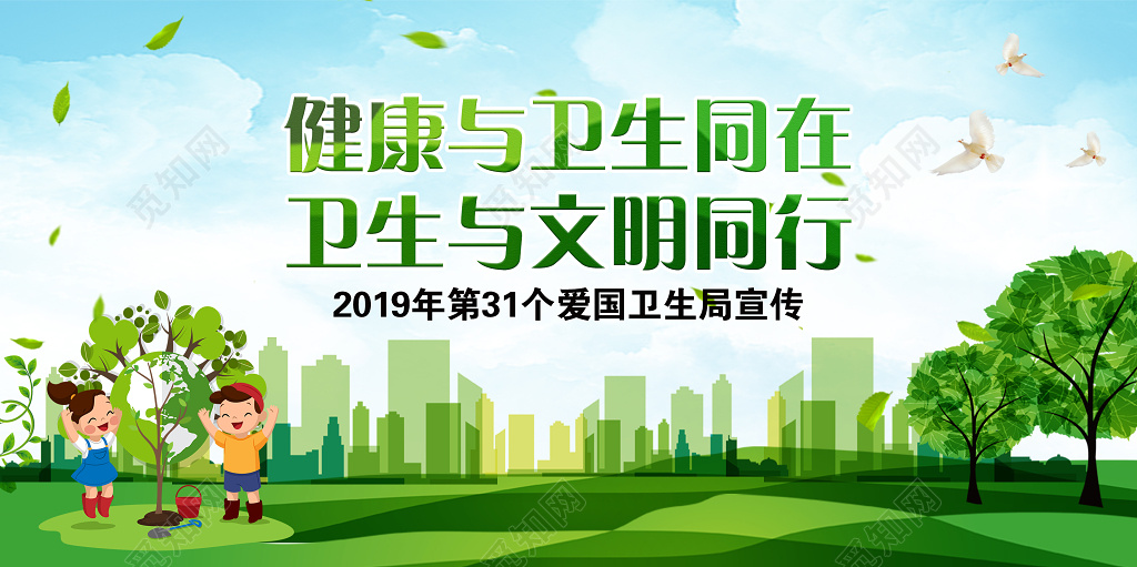全国爱国卫生月绿色简约健康与卫生同在展板