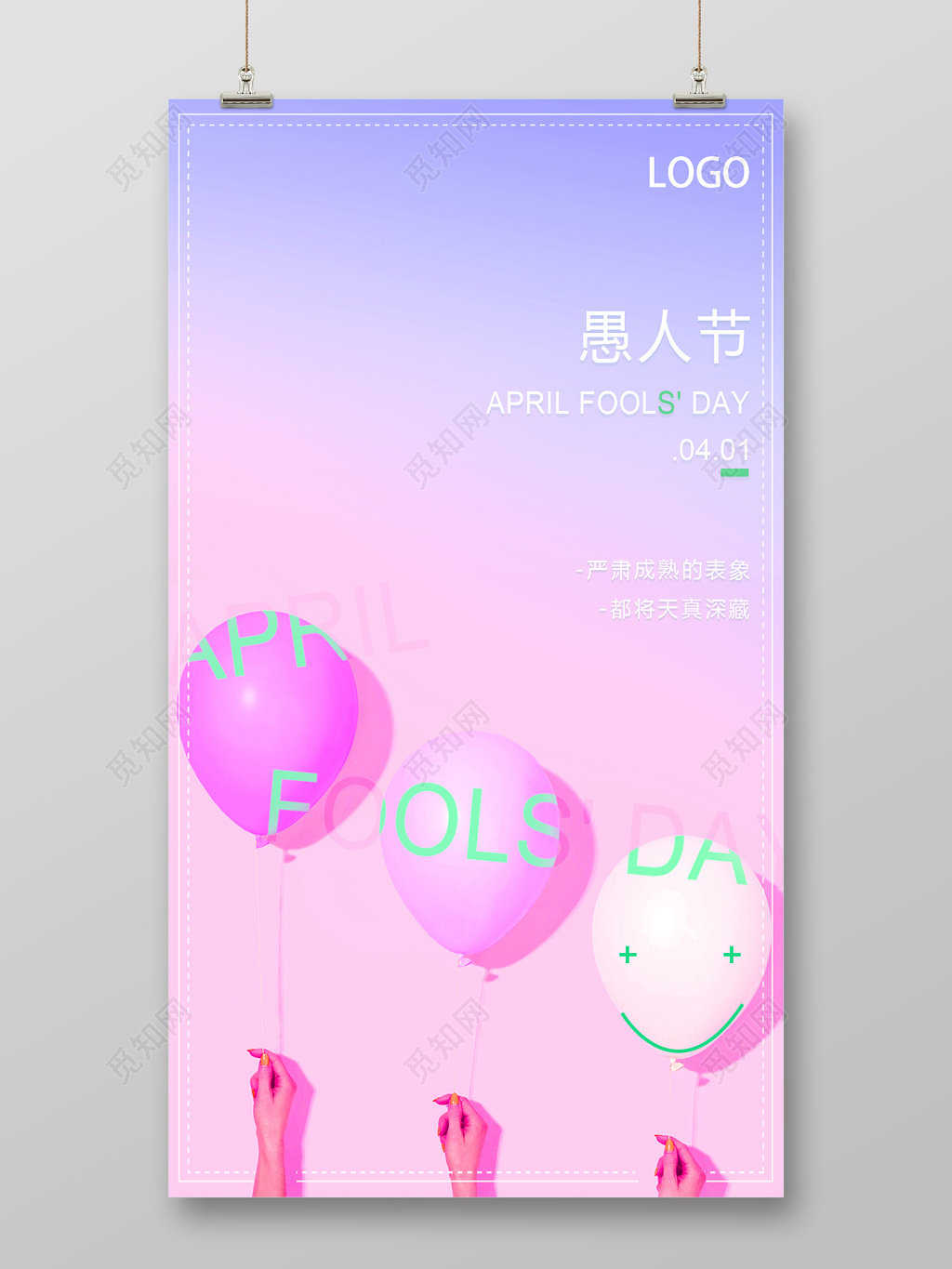 创意愚人节海报