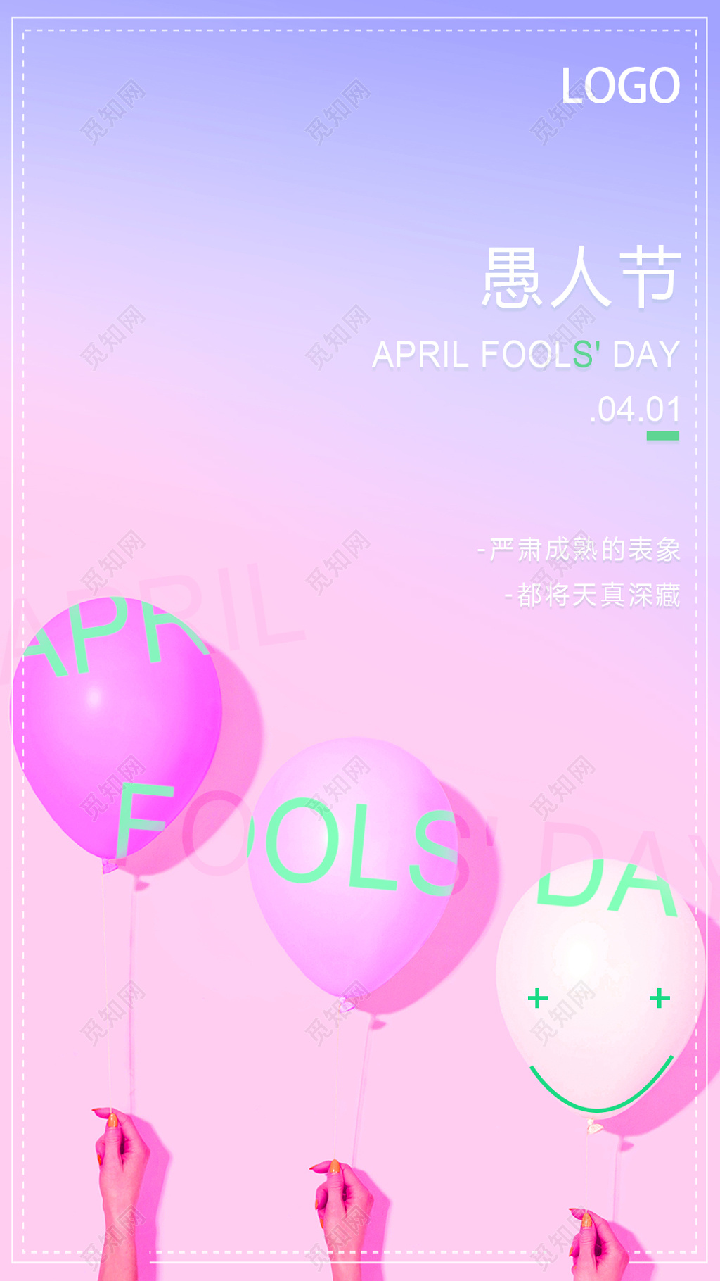 创意愚人节海报
