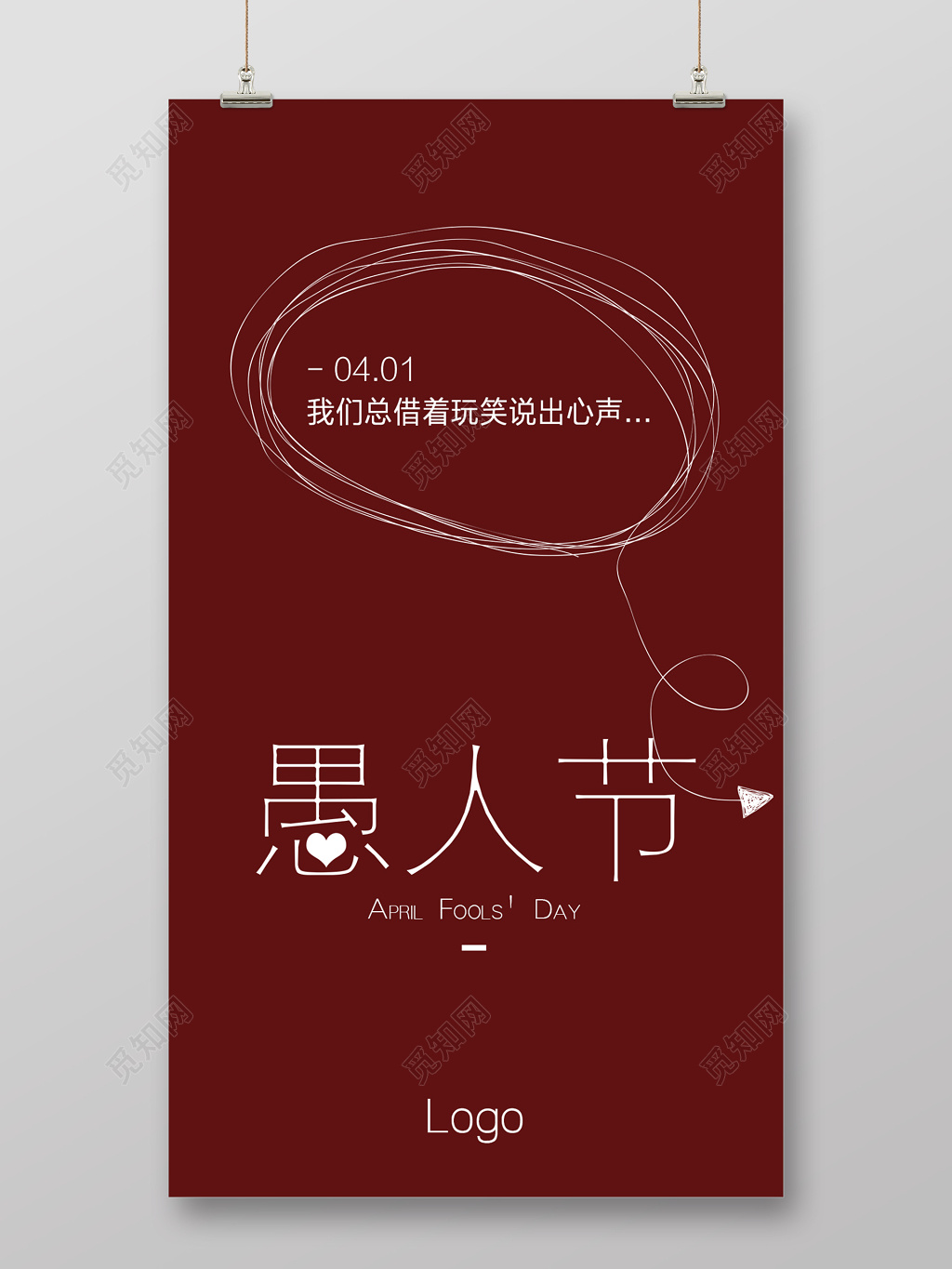 简约创意愚人节手机海报