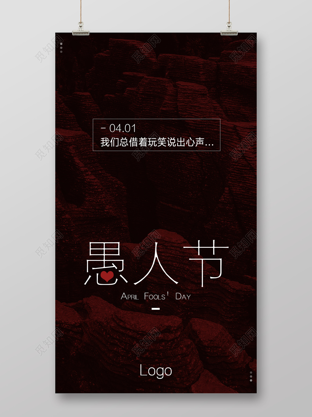 创意简约愚人节手机海报