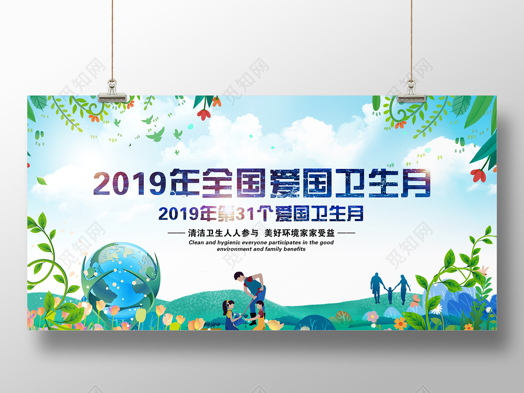 全国爱国卫生月森系蓝绿色环境保护展板