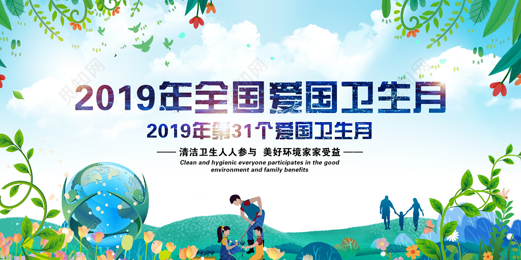 全国爱国卫生月森系蓝绿色环境保护展板