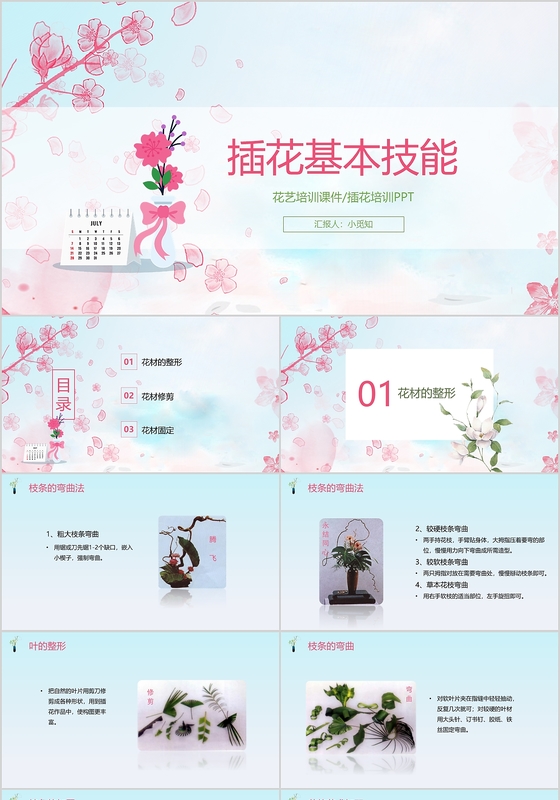 清新粉色蓝色淡雅花艺培训插花基本技能动态PPT模