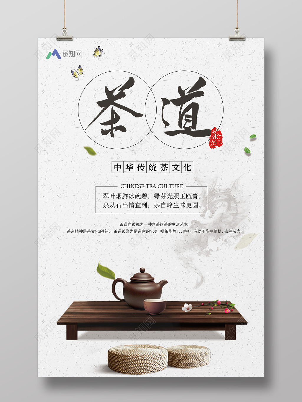 2019茶道文化生活艺术创意海报设计