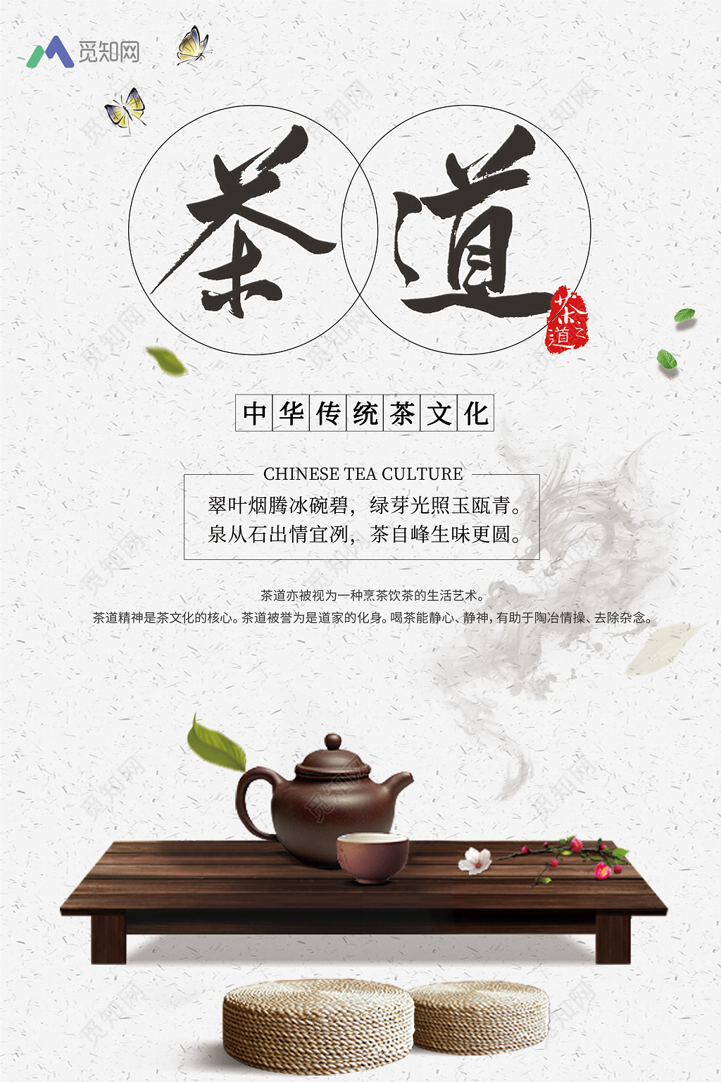 2019茶道文化生活艺术创意海报设计