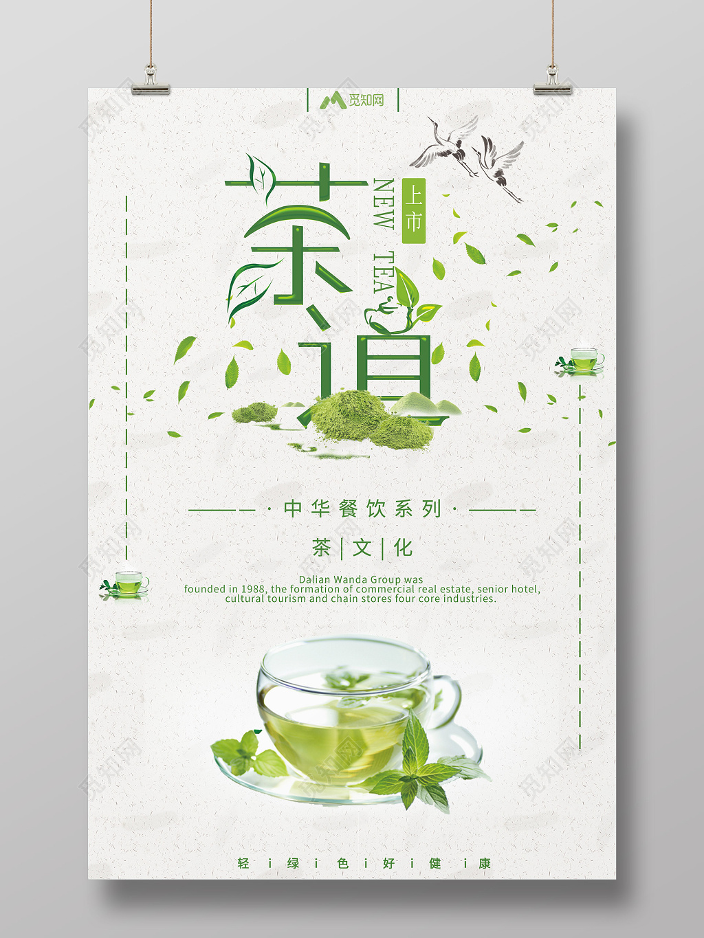 2019茶道文化中华餐饮创意海报设计