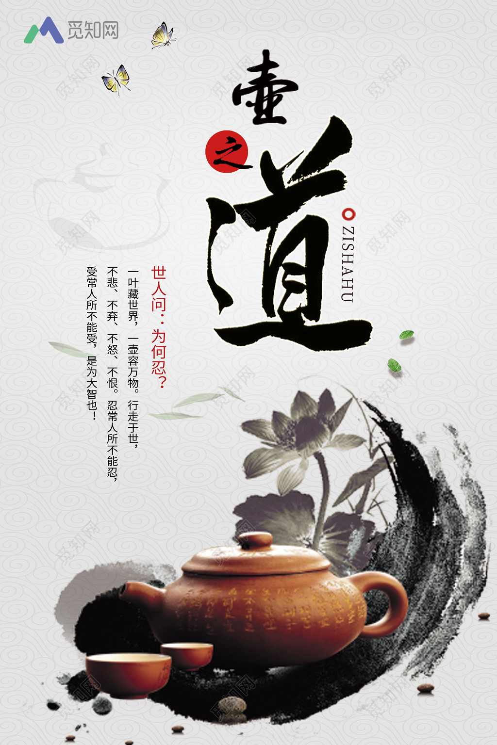 2019壶之道茶道文化艺术创意海报设计