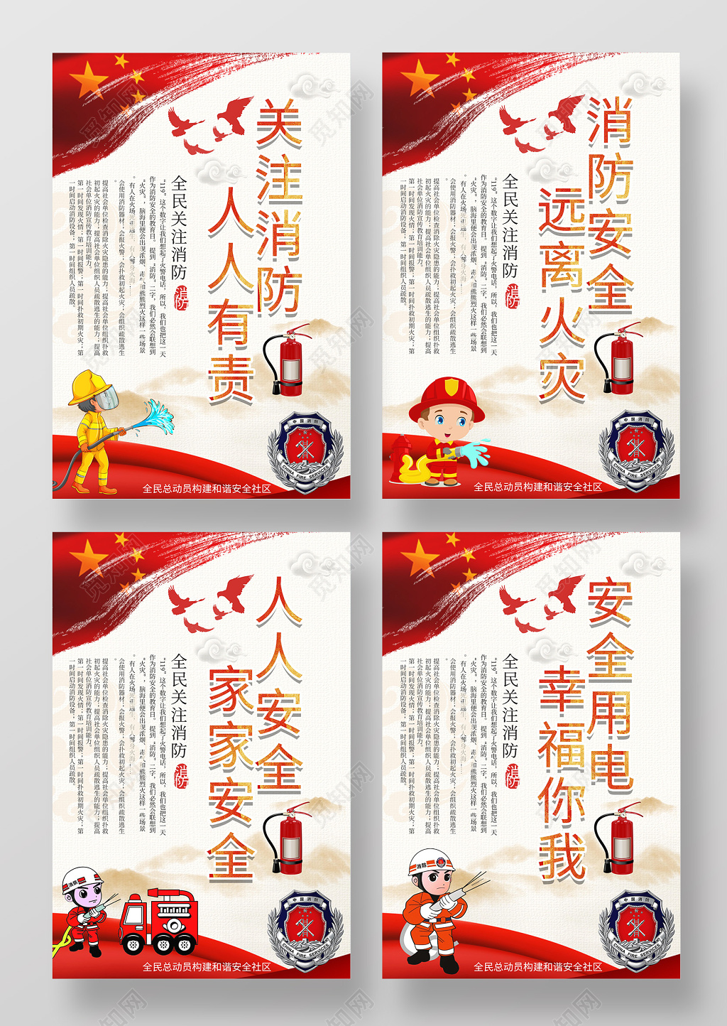 全民关注消防远离火灾安全用电海消防安全标语报