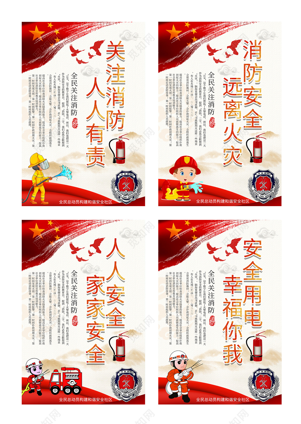 全民关注消防远离火灾安全用电海消防安全标语报