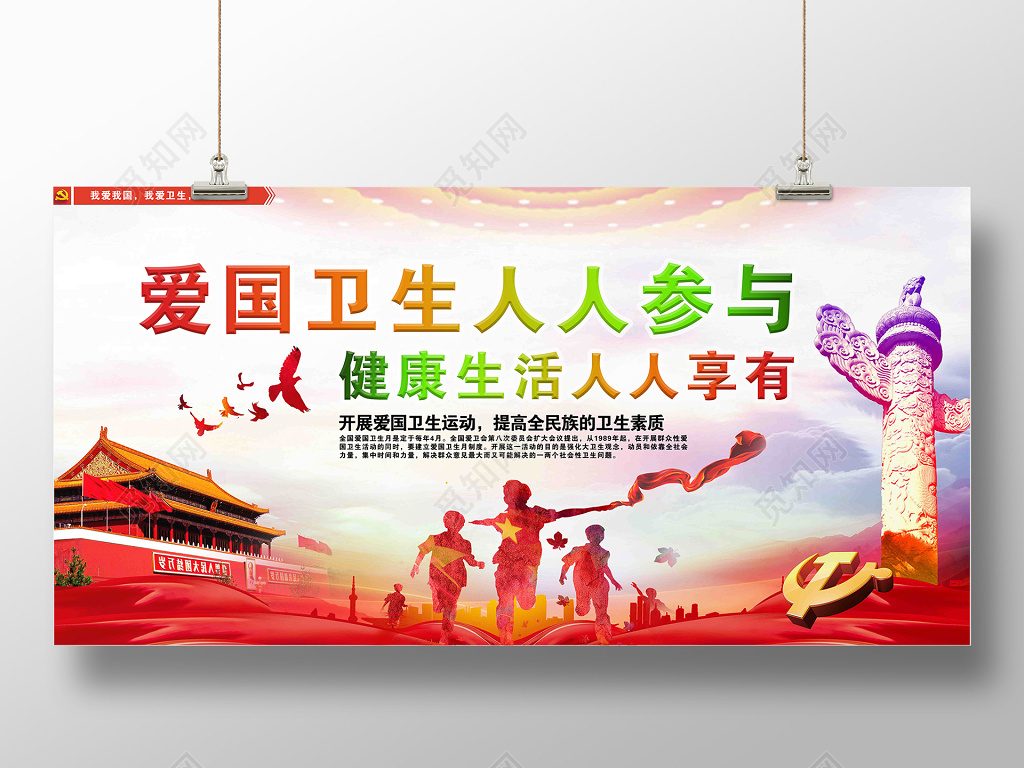 报告封面2019全国爱国卫生月主题宣传海报展板