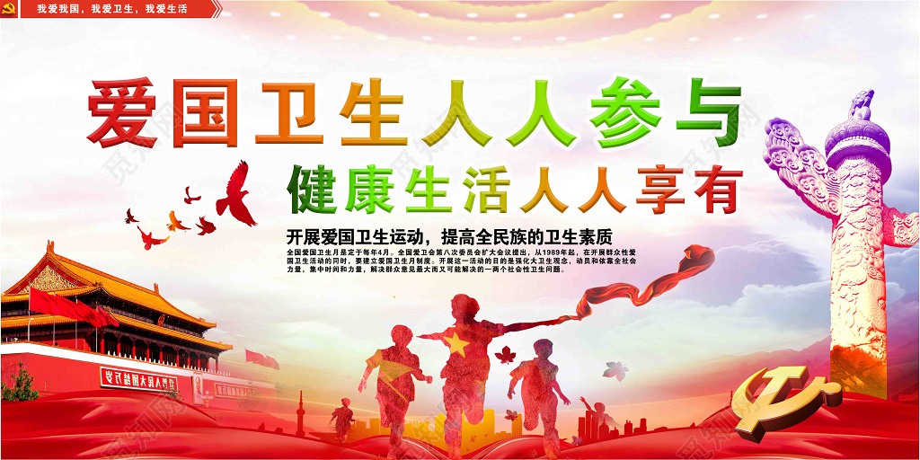 报告封面2019全国爱国卫生月主题宣传海报展板