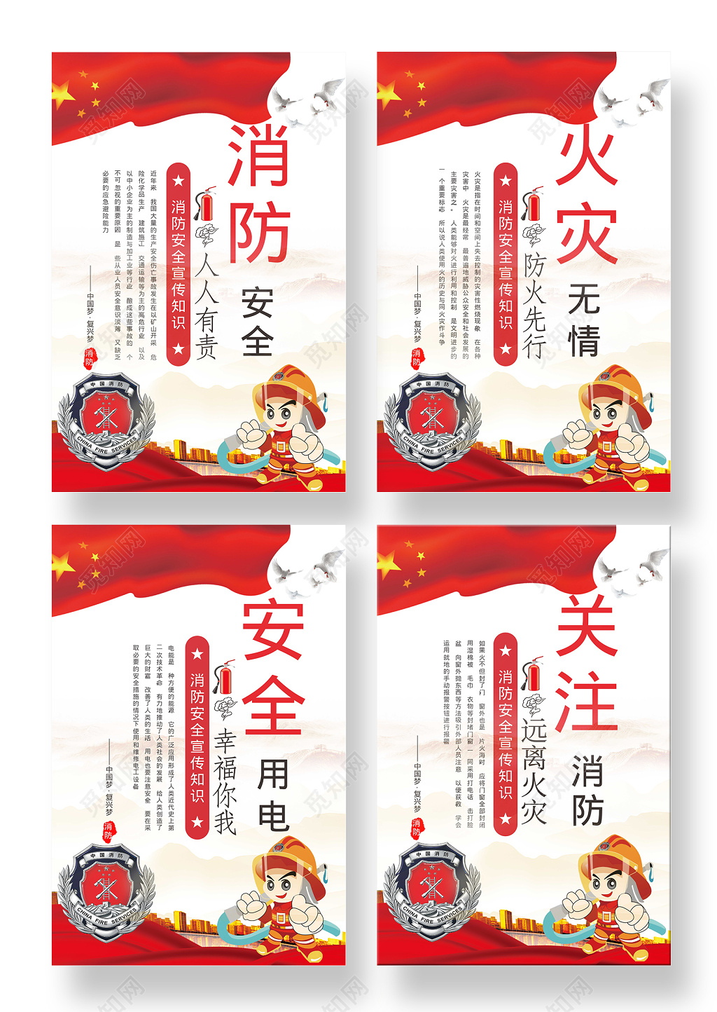 消防安全标语火灾无情安全用电关注消防套图