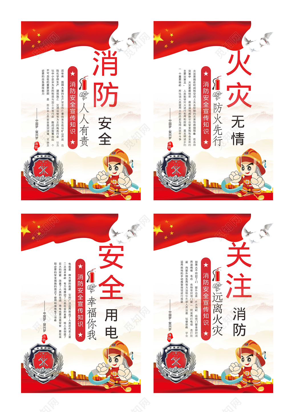 消防安全标语火灾无情安全用电关注消防套图