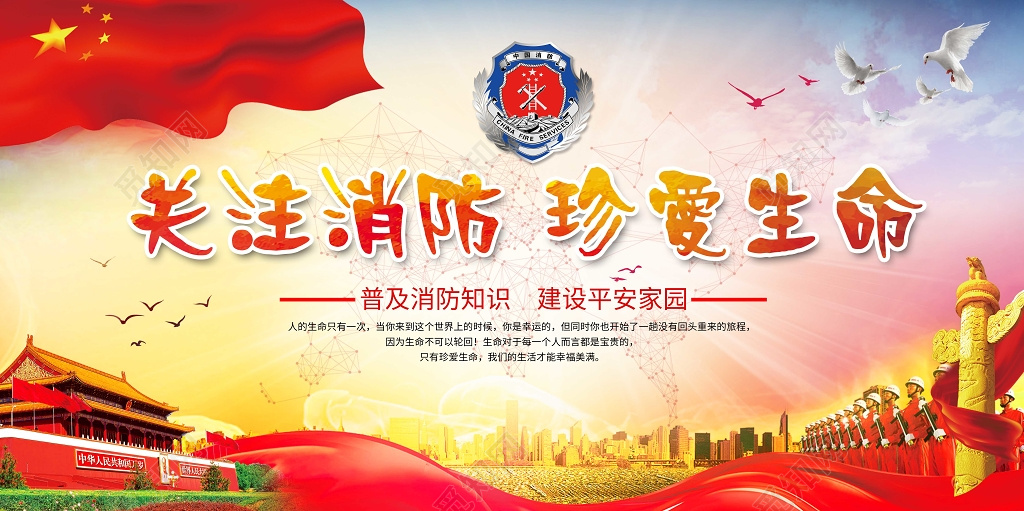 消防安全标语关注消防珍爱生命普及消防知识