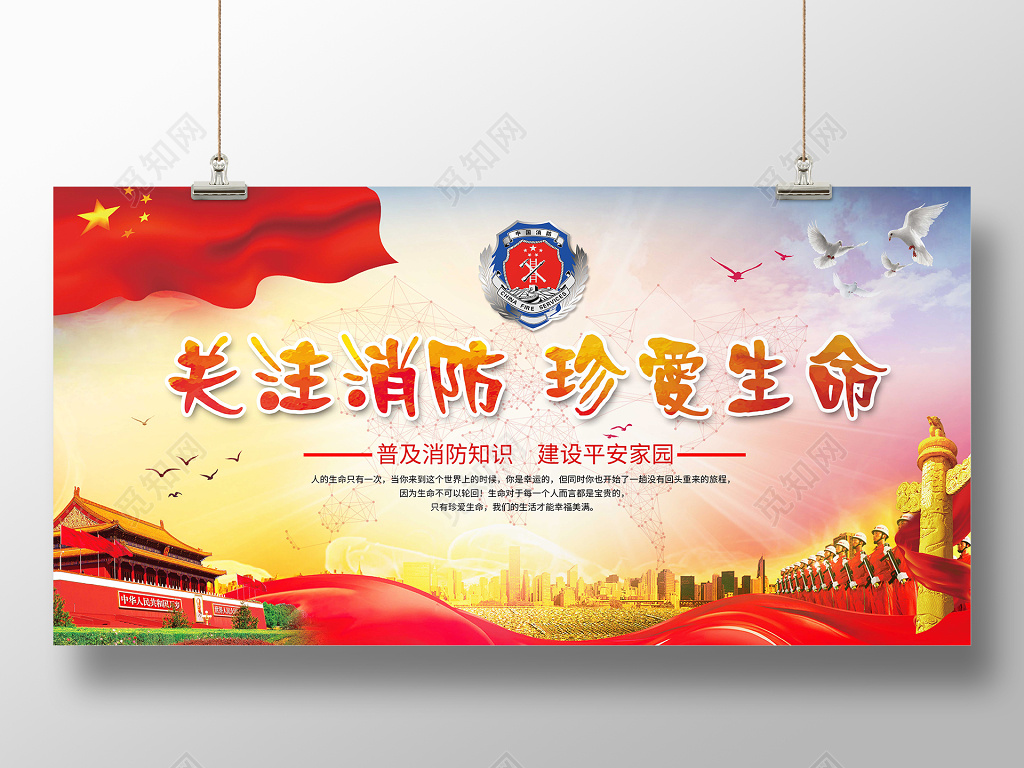 消防安全标语关注消防珍爱生命普及消防知识