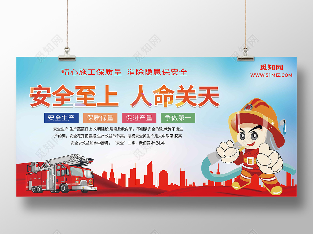 安全至上人命关天消防安全标语海报