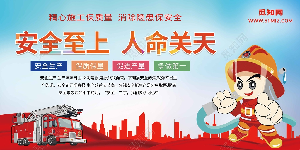 安全至上人命关天消防安全标语海报
