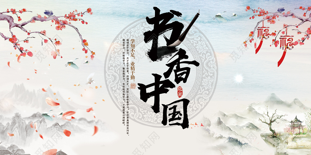 读书分享唯美书香中国读书展板