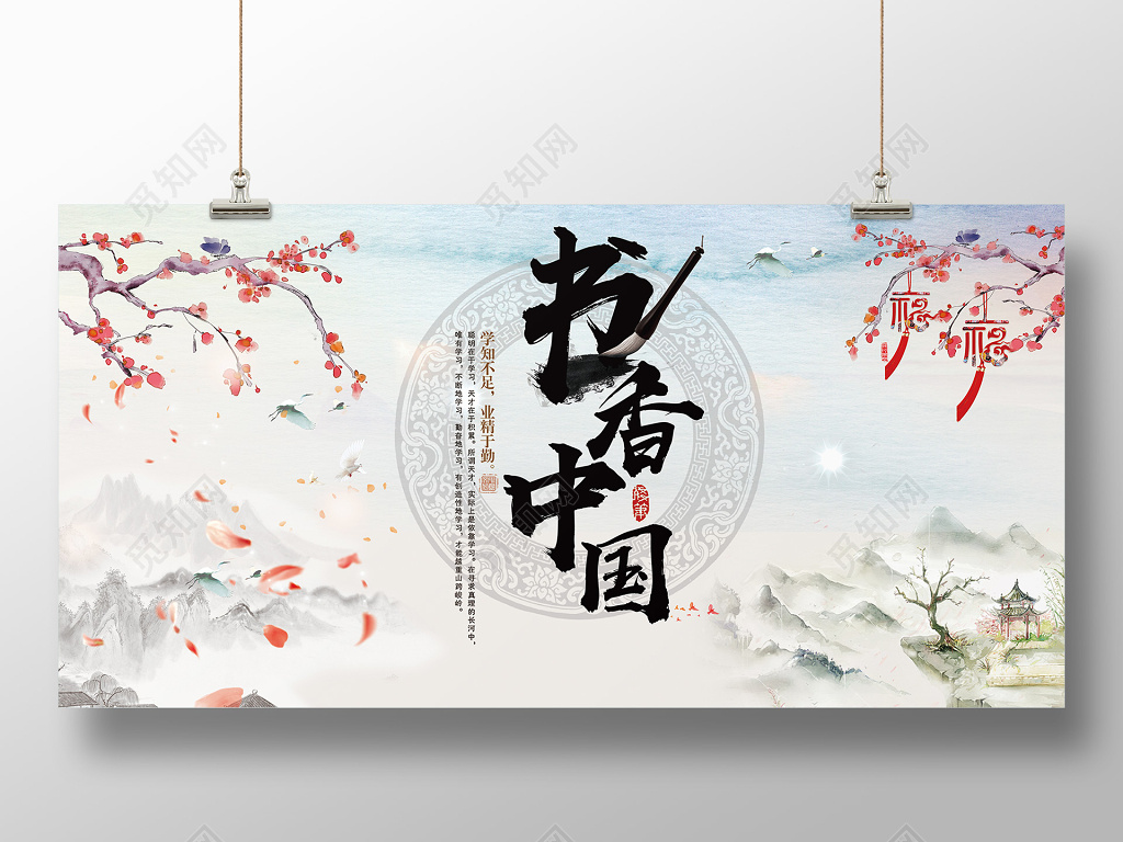 读书分享唯美书香中国读书展板