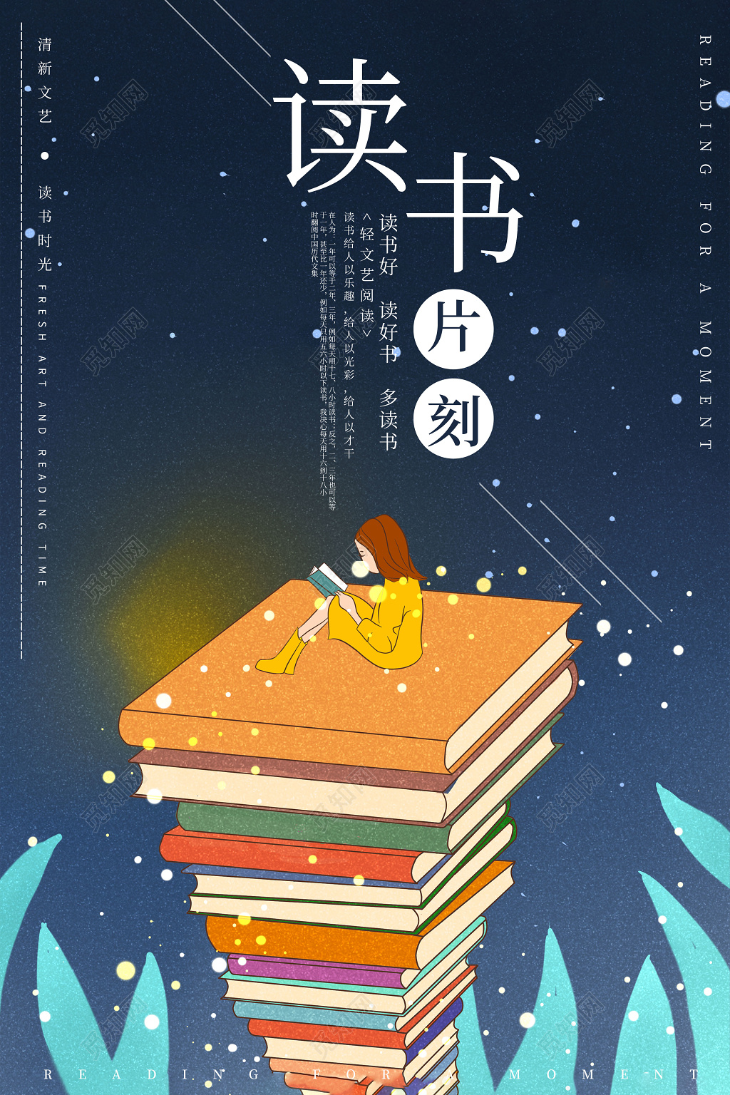 蓝色手绘风读书宣传海报