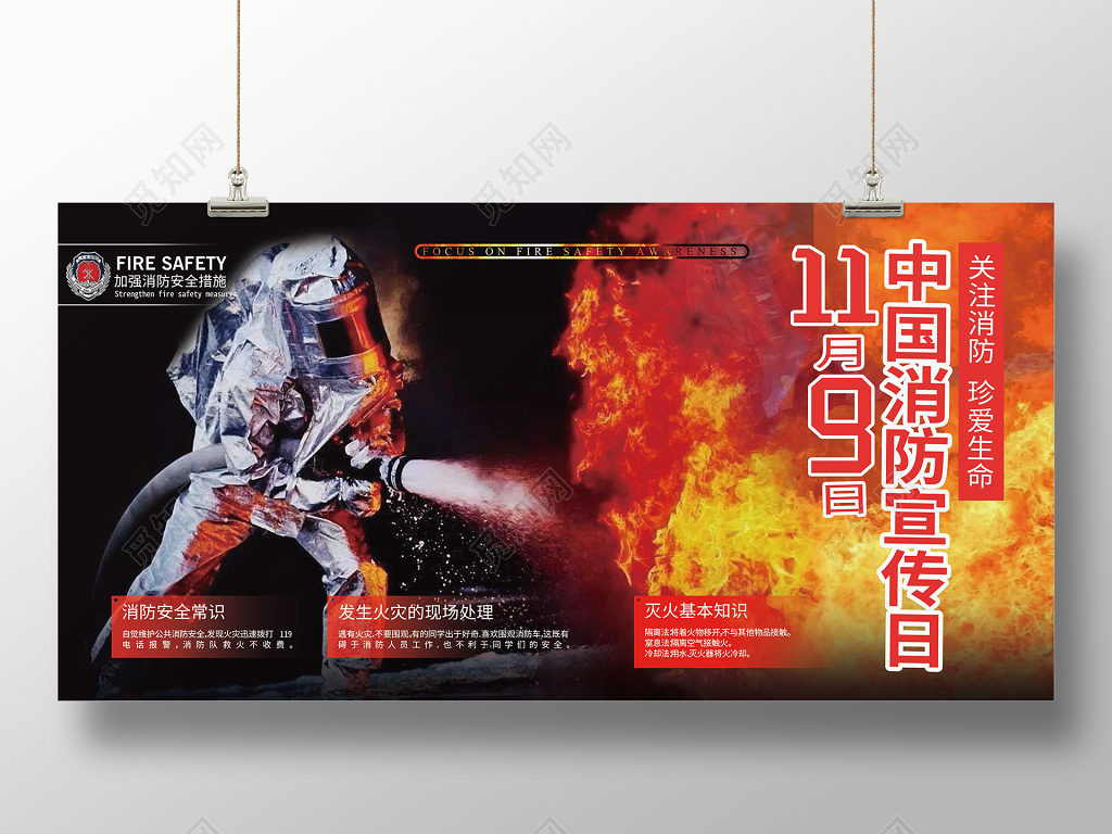 11月9日中国消防宣传日海报