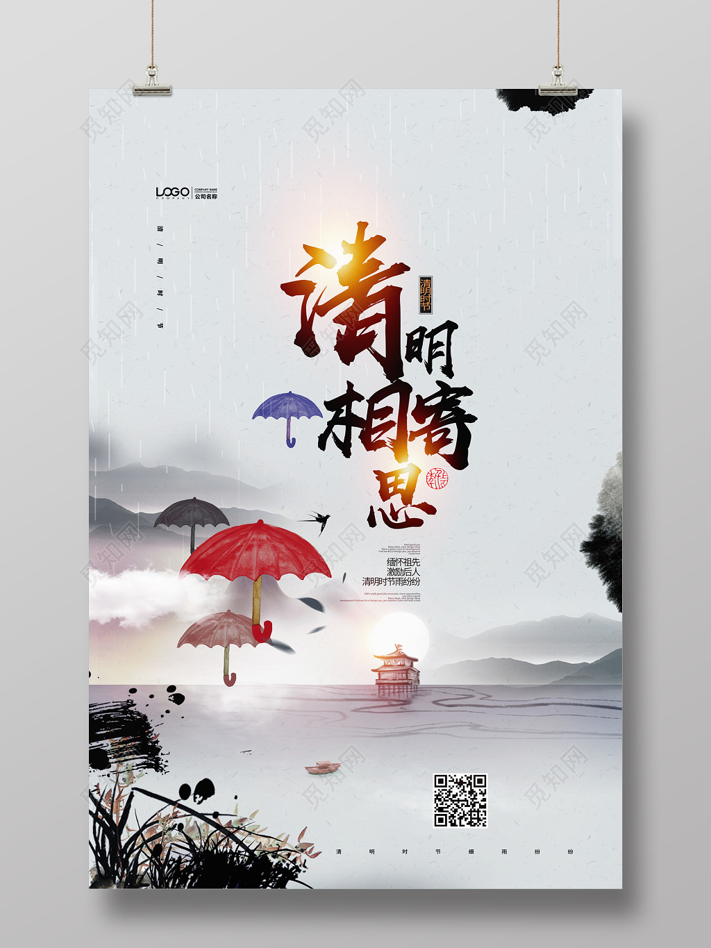 水墨古风清明寄相思二十四节气清明节海报
