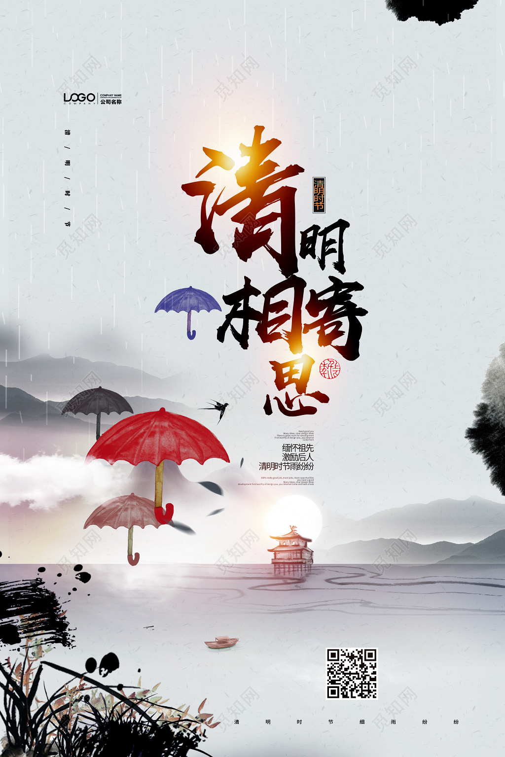 水墨古风清明寄相思二十四节气清明节海报