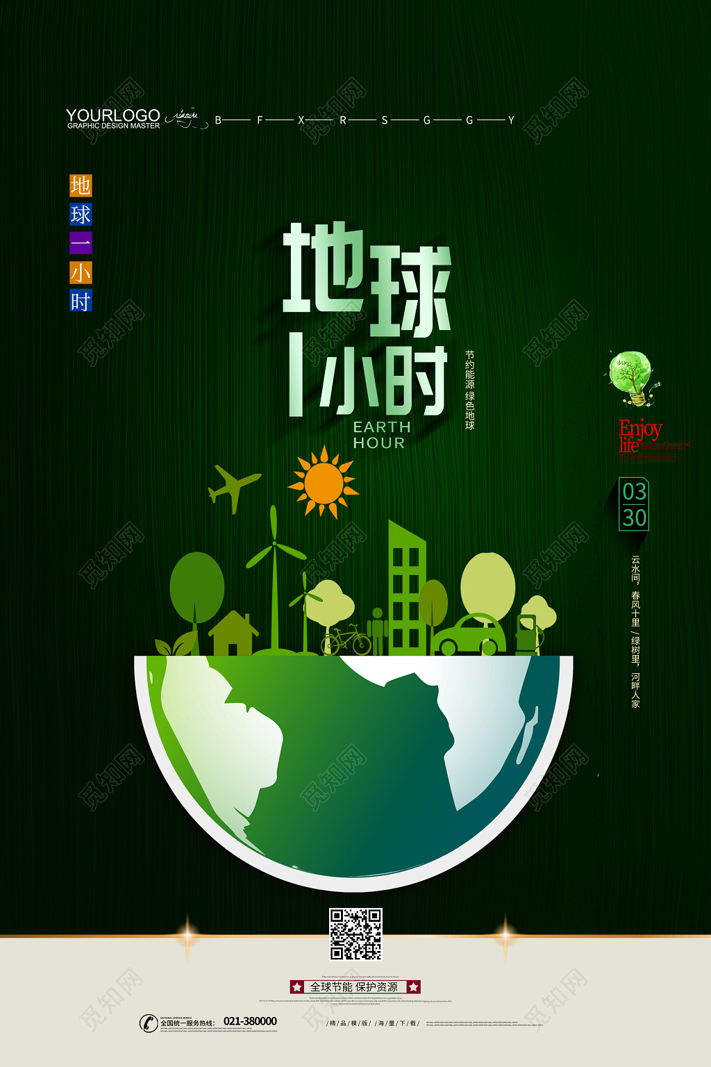 绿色简约330地球一小时地球熄灯一小时低碳环保海报