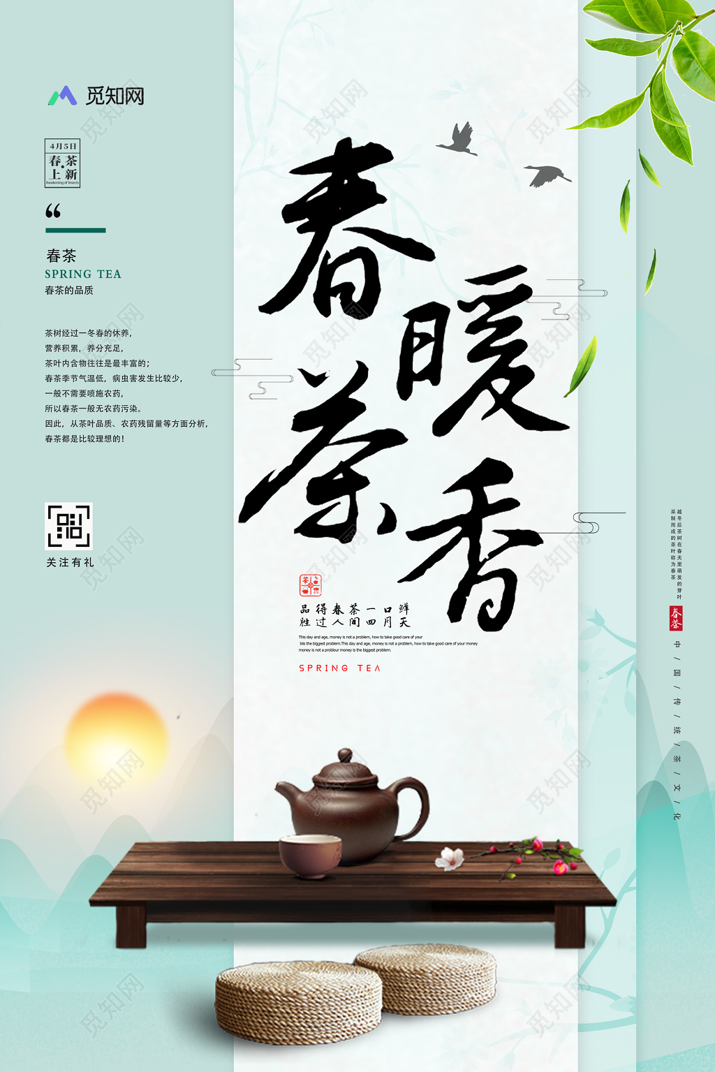 绿色清新中国风春茶上市促销海报