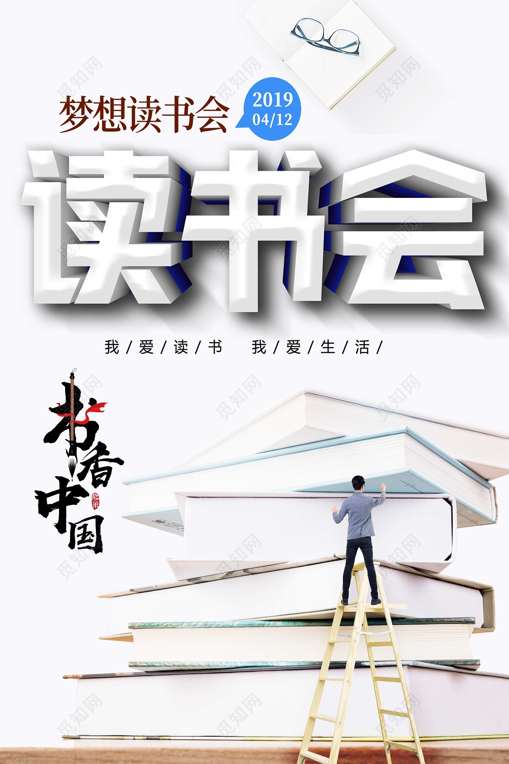 阅读读书会梦想读书会简约海报