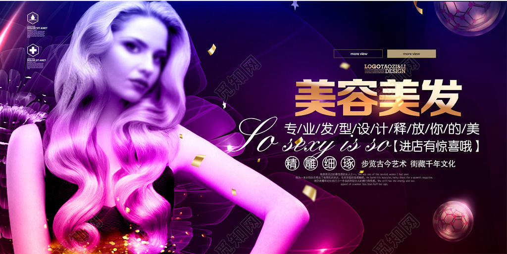 专业美容美发海报设计
