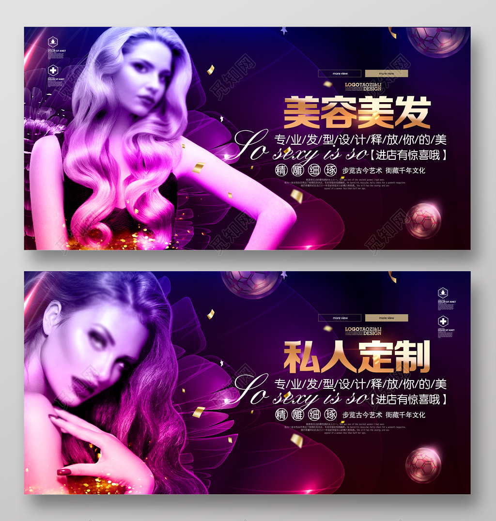专业美容美发海报设计