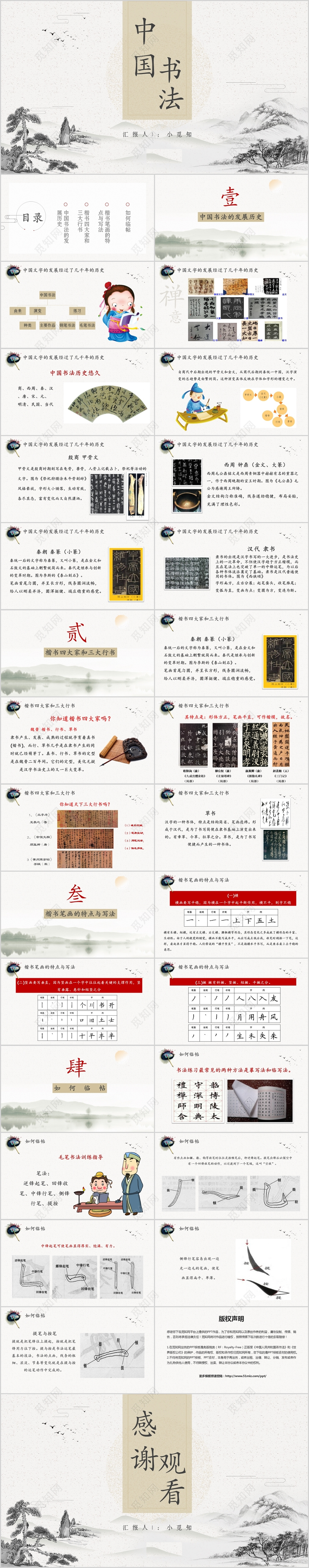 中国风书法培训中国书法ppt课件ppt模板