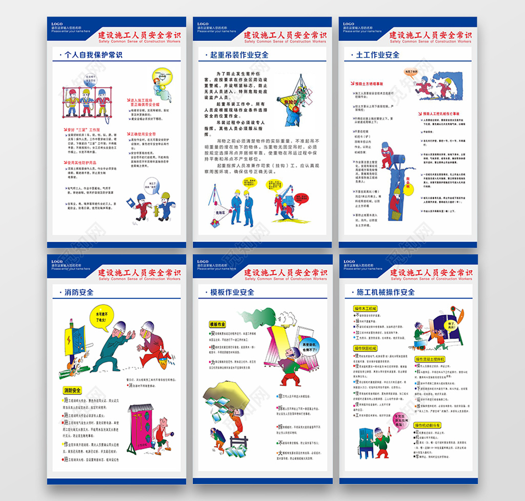 建筑建设安全生产施工人员安全常识
