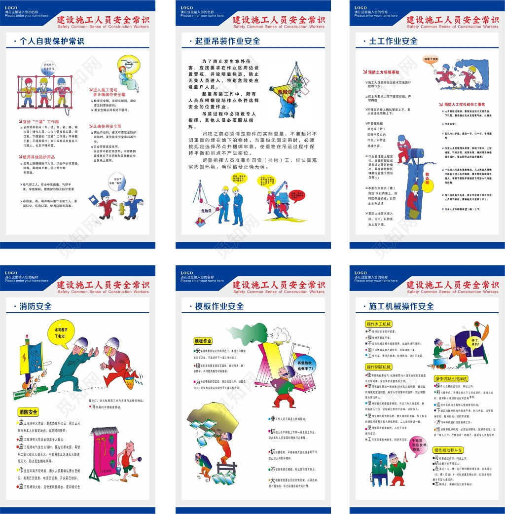 建筑建设安全生产施工人员安全常识
