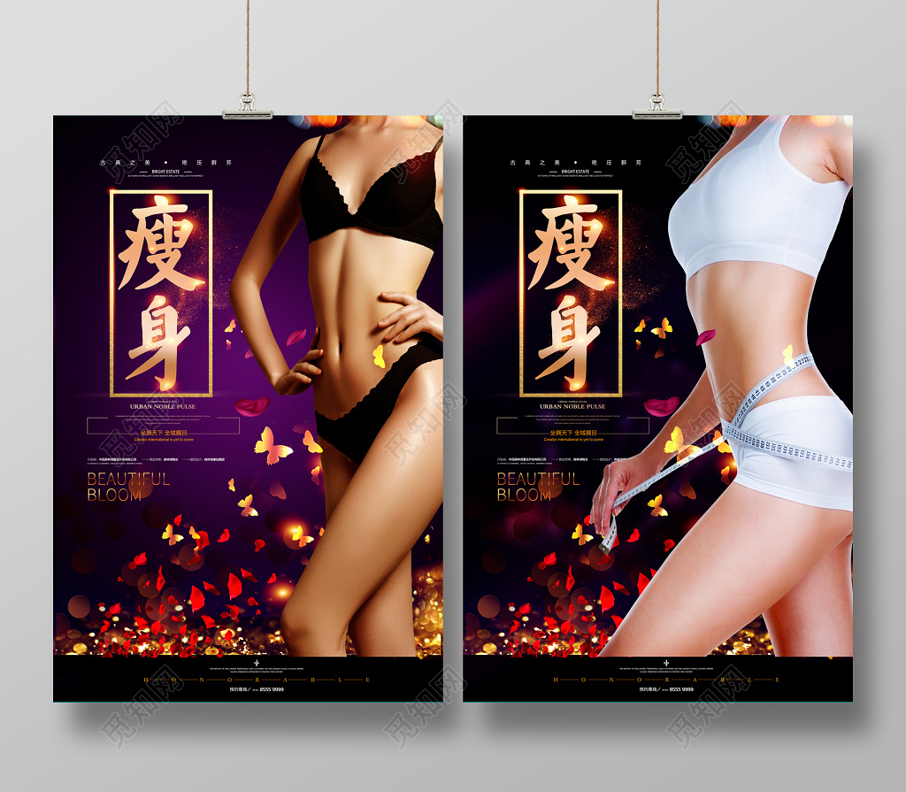 美容美体塑身减肥瘦身美容海报设计