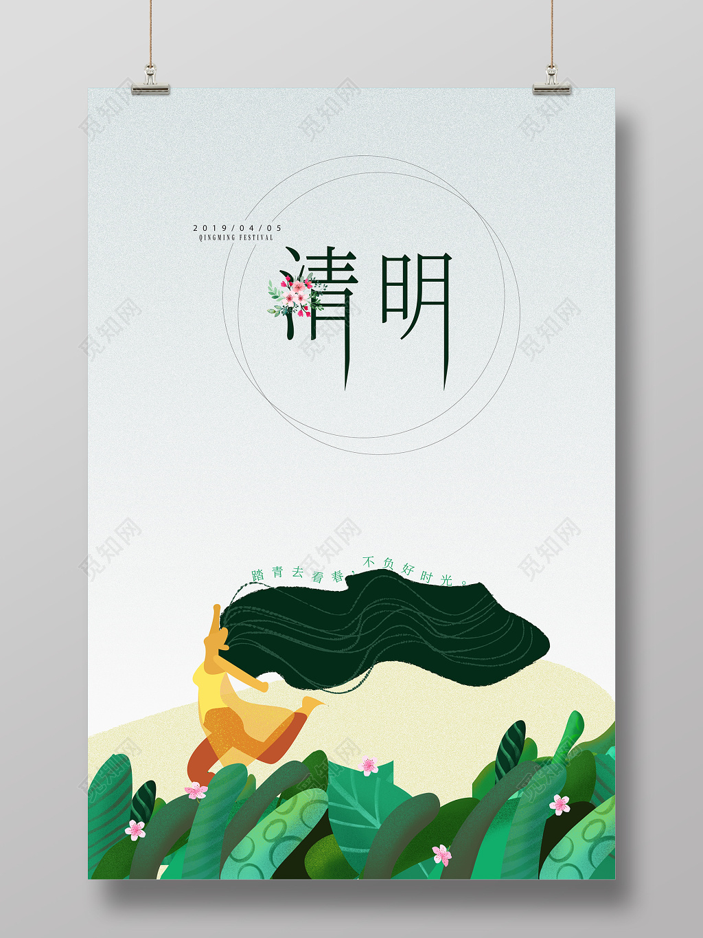简约 现代 艺术 女孩 绿色 平面 清明节   海报