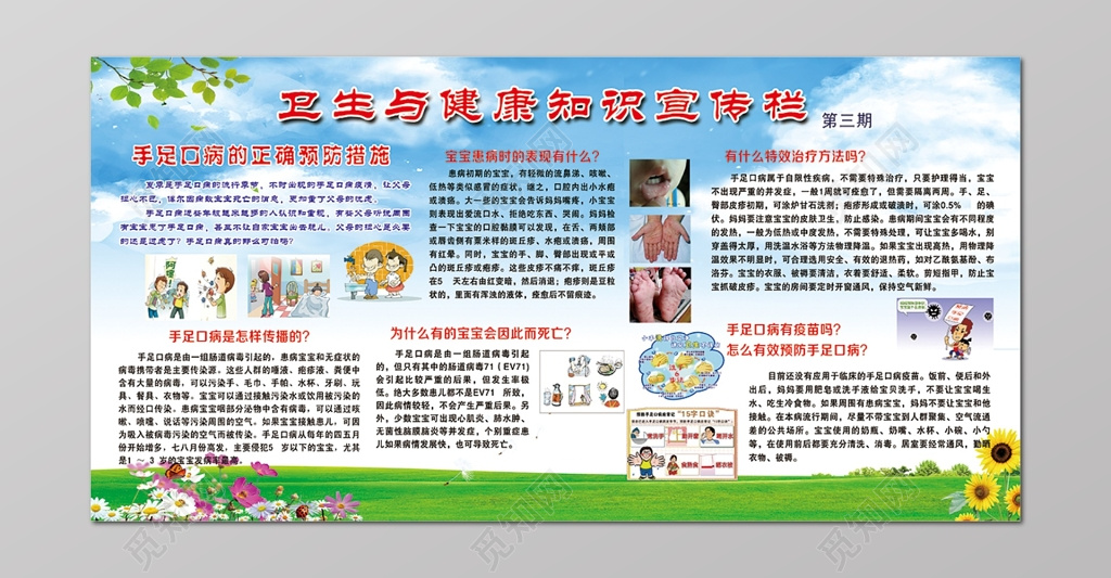 横板蓝天白云创卫创家卫生城市宣传栏设计