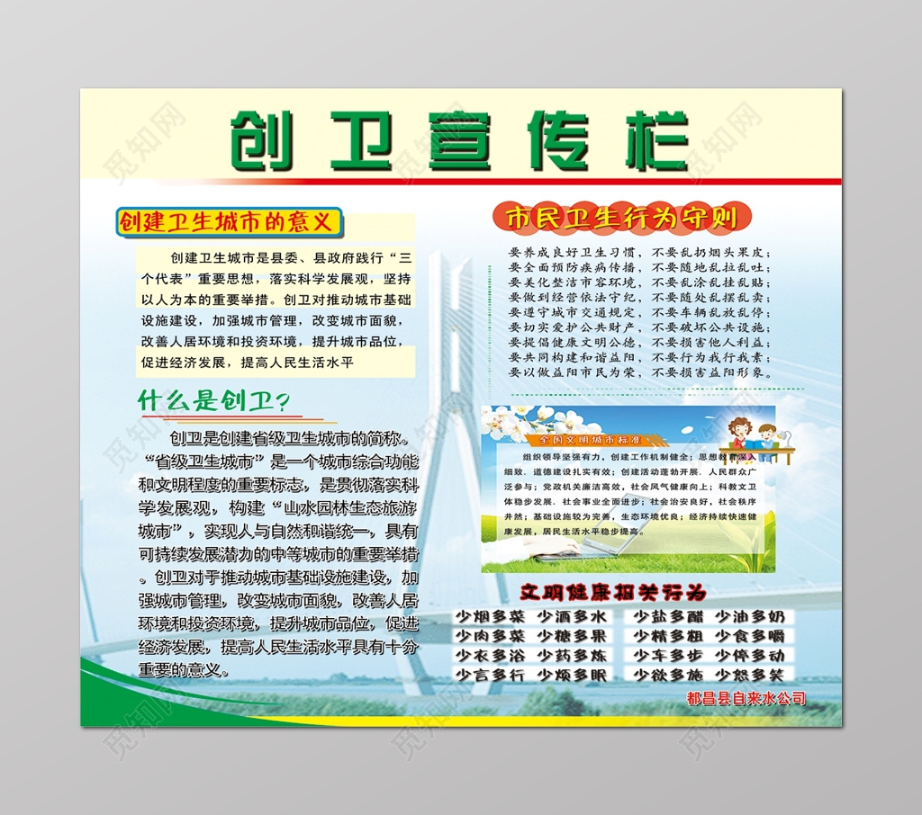 简约创卫创家卫生城市宣传栏设计